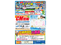 コマーシャル情報 出水2024年04月26日号裏