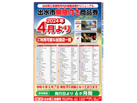 コマーシャル情報 出水2024年06月14日号裏