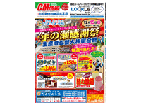 コマーシャル情報 出水2024年12月06日号
