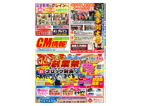 コマーシャル情報 出水2026年02月13日号表