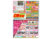 コマーシャル情報 出水2026年02月13日号裏