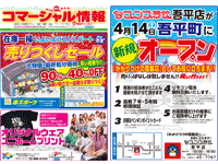 コマーシャル情報 2018年3月号(第397号)　ウラ