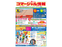 コマーシャル情報 2022年08月　オモテ