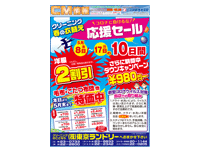 コマーシャル情報 2020年5月08日号 オモテ