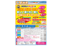 コマーシャル情報 2024年01月19日号 オモテ