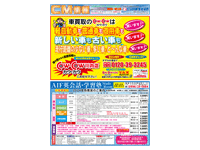 コマーシャル情報 2024年02月23日号 オモテ