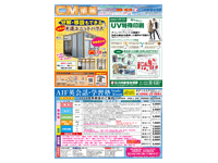 コマーシャル情報 2024年03月29日号  ウラ