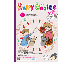 HappyChoice2月号