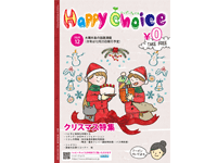 HappyChoice12月号