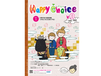 HappyChoice1月号