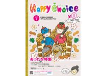 HappyChoice2月号