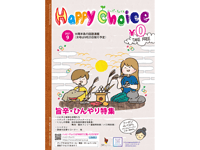 HappyChoice9月号