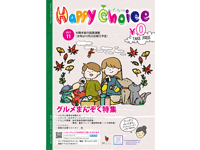 HappyChoice11月号