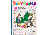 HappyChoice12月号