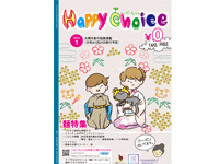 HappyChoice1月号