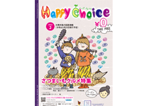 HappyChoice2月号