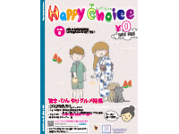 HappyChoice8月号