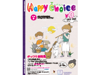 HappyChoice9月号