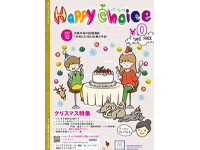 HappyChoice12月号