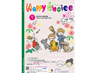 HappyChoice1月号