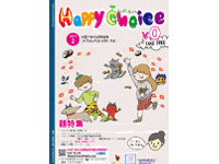 HappyChoice2月号