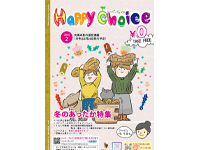 HappyChoice2月号