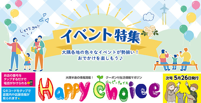 ハッピーチョイス最新号