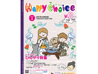 HappyChoice8月号