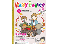 HappyChoice11月号