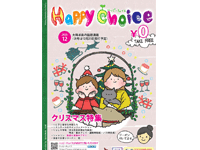 HappyChoice12月号