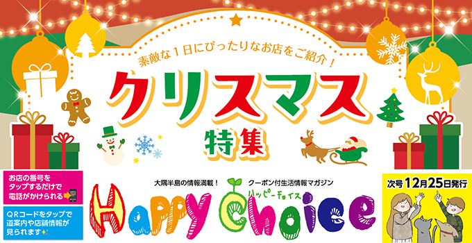 ハッピーチョイス最新号