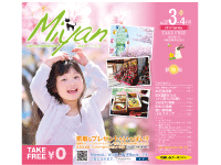 Miyan（みやん）vol32