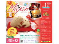 Miyan（みやん）vol43