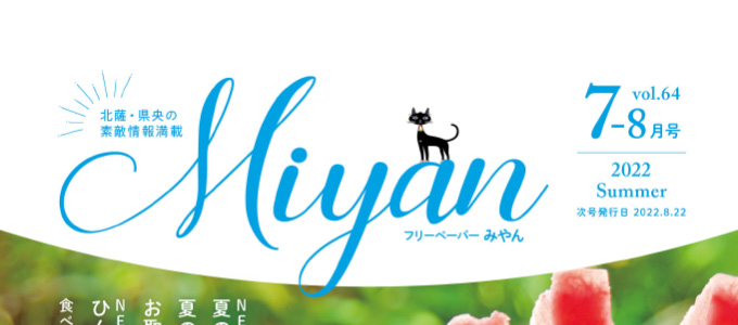 Miyan最新号